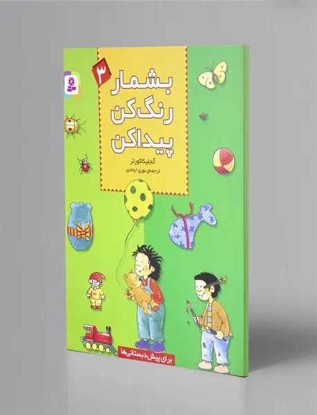 بشمار رنگ کن پیدا کن3