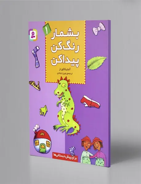 بشمار رنگ کن پیدا کن1