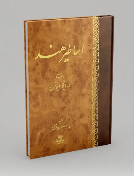 اساطیر هند