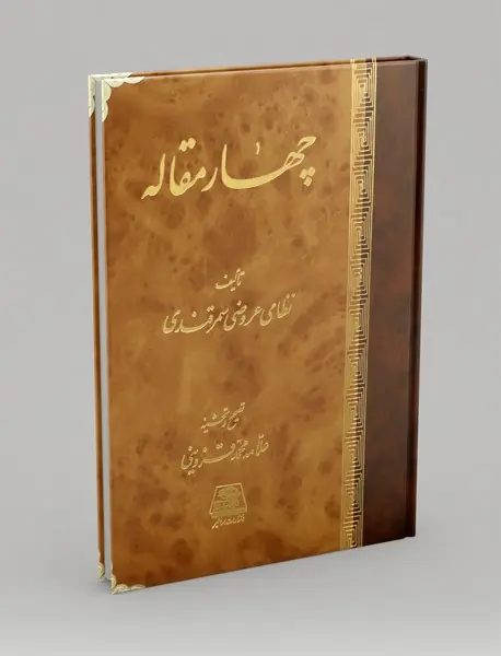 چهار مقاله