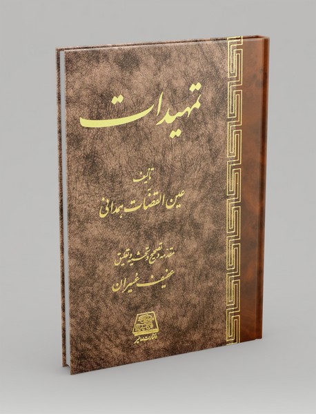 تمهیدات