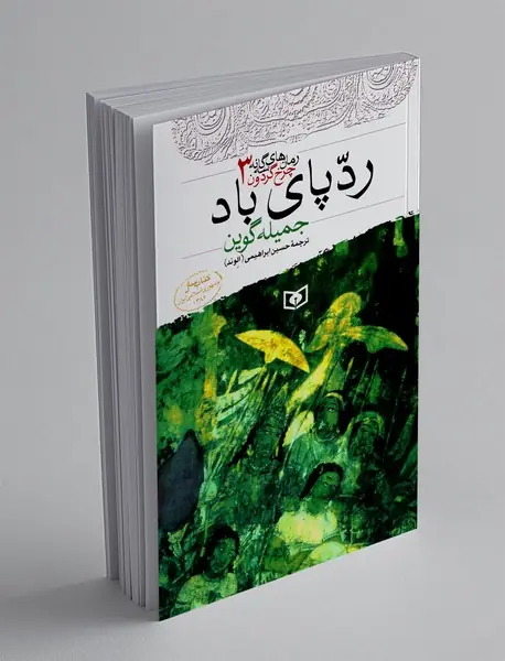 ردپای باد