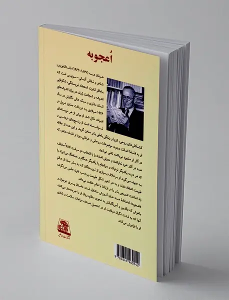 اعجوبه