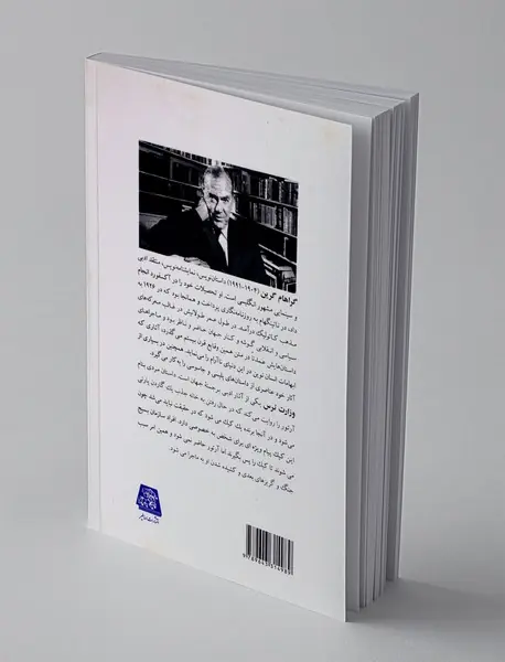 وزارت ترس