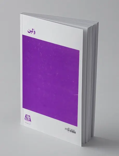 ولپن