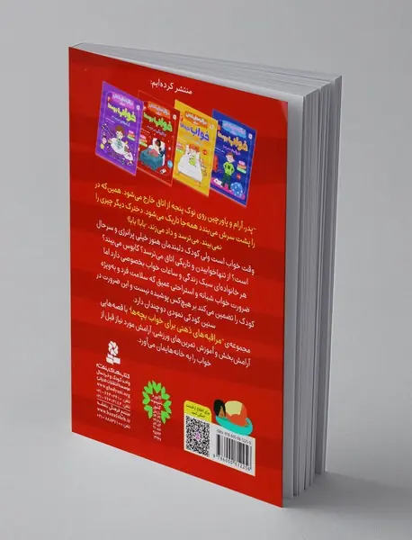 مراقبه های ذهنی برای خواب بچه ها 3