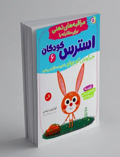 مراقبه های ذهنی برای مقابله با استرس کودکان 6