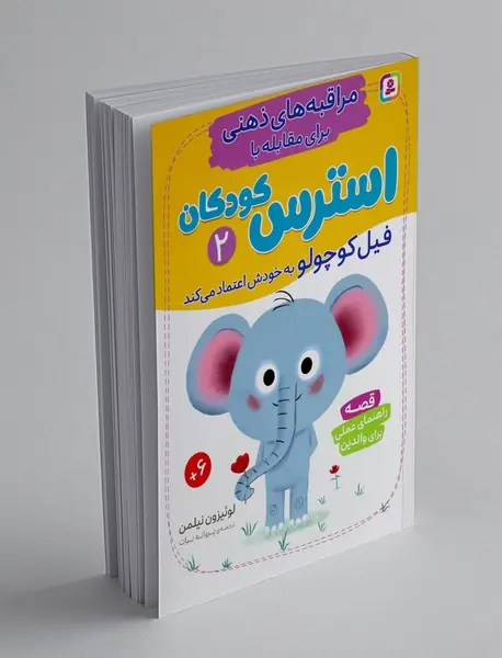 مراقبه های ذهنی برای مقابله با استرس کودکان 2