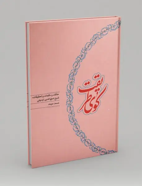 کوی طریقت کوی طریقت