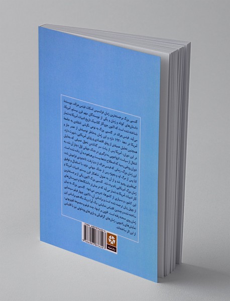 گتسبی بزرگ(خلاصه رمان و تحلیل آن)