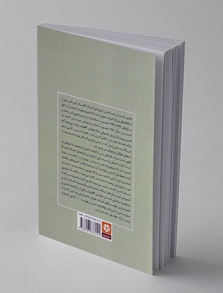 ناطور دشت(خلاصه رمان و تحلیل آن)