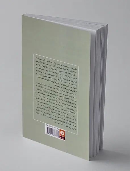 ناطور دشت(خلاصه رمان و تحلیل آن)