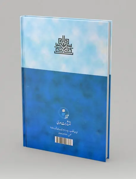 شرح لمعات: شرحی بر لمعات فخرالدین عراقی
