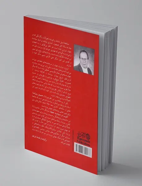 آشوب در سیاست