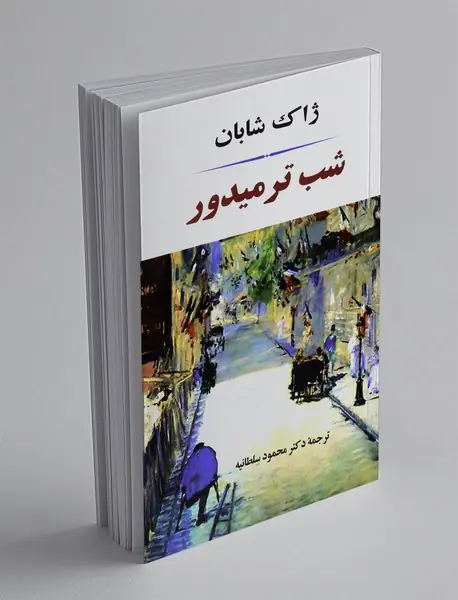 شب ترمیدور