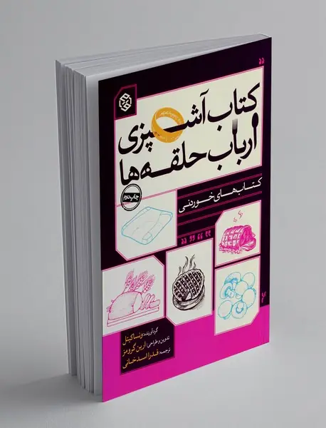 کتاب آشپزی ارباب حلقه ها