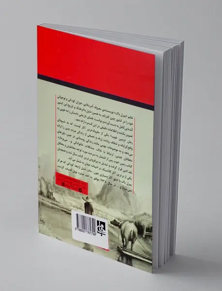 زمین خوب
