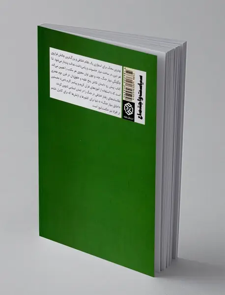 اخلاق مهار جنگ