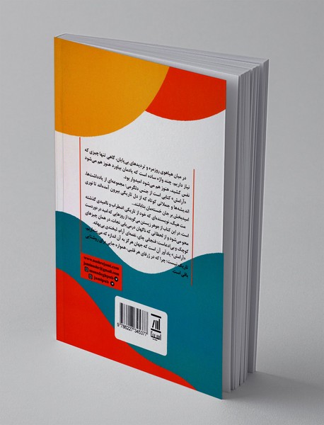 کتاب آرامش