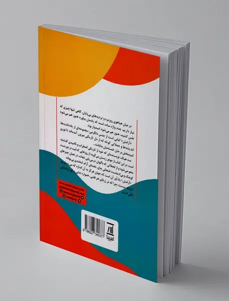 کتاب آرامش