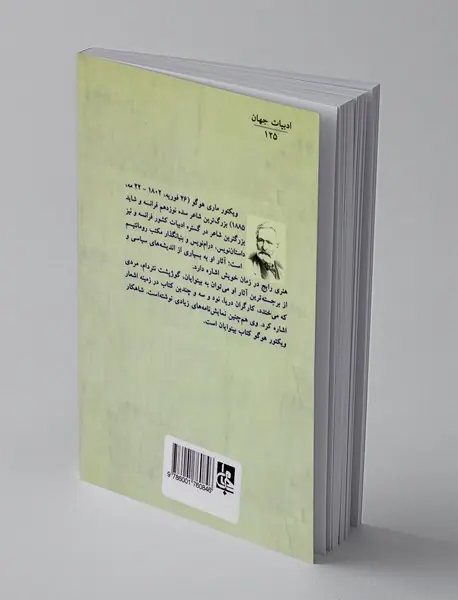 گوژپشت نتردام