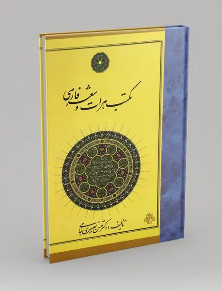 مکتب هرات و شعر فارسی