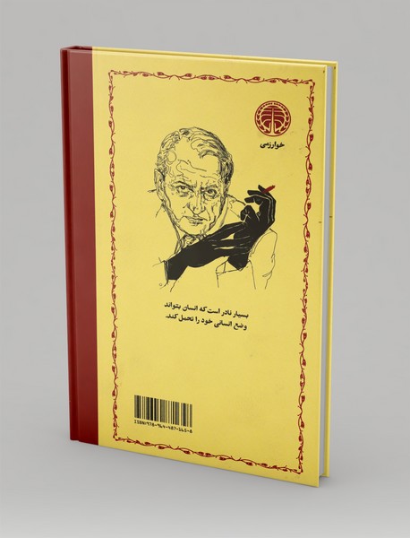 سرنوشت بشر