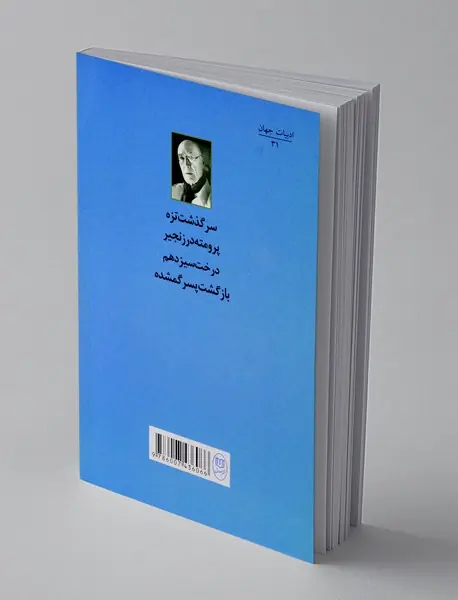 چهار اثر برگزیده