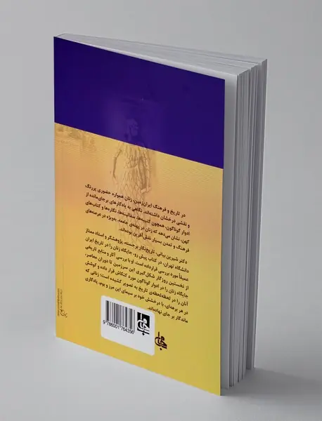 جایگاه زن در تاریخ ایران