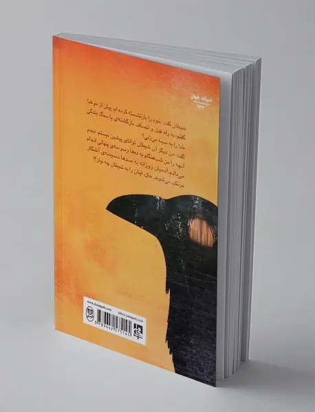 در تماشاخانه شیطان