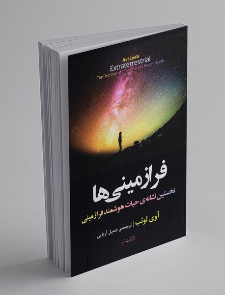 فرازمینی ها