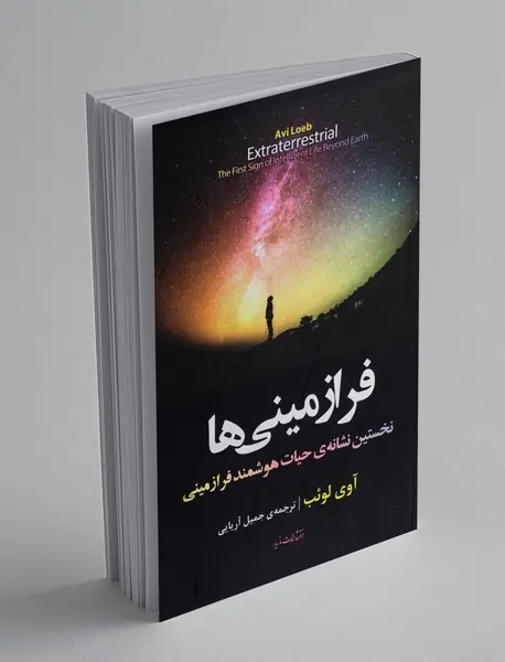 فرازمینی ها