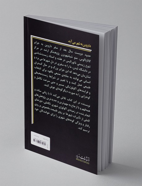 داروین به شهر می آید