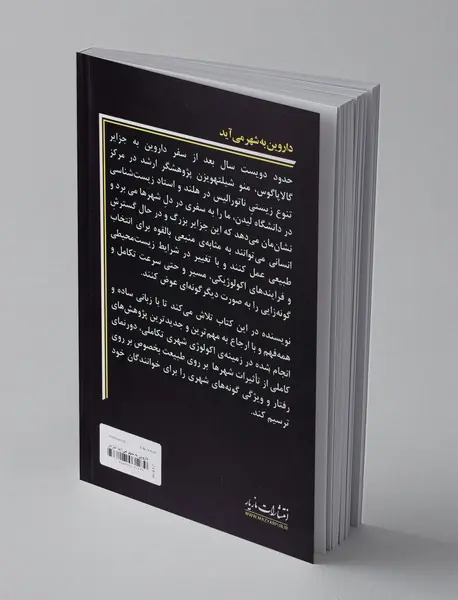 داروین به شهر می آید
