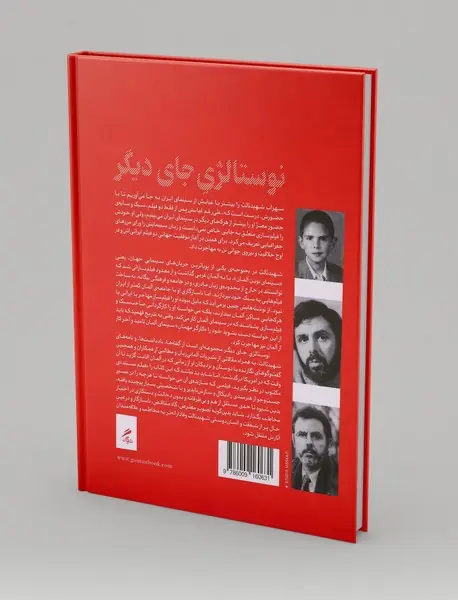 نوستالژی جای دیگر