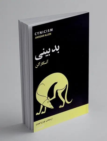 بدبینی