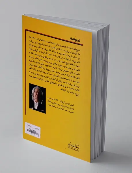 تاریخ فلسفه