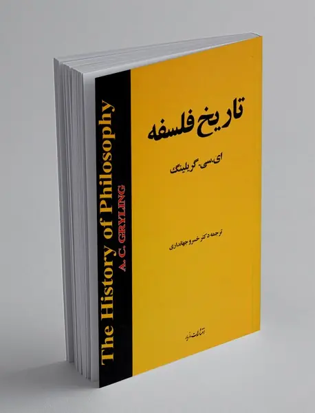 تاریخ فلسفه