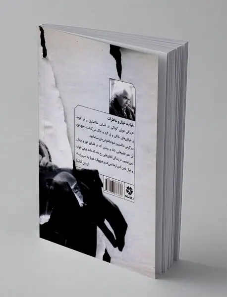 آن سوی خاطرات