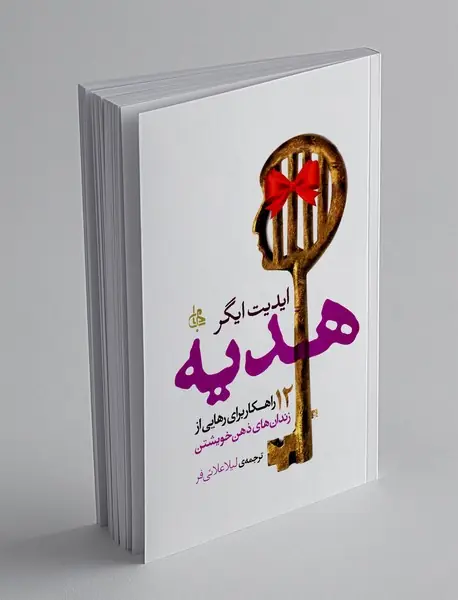 هدیه