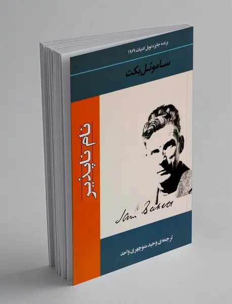 نام ناپذیر