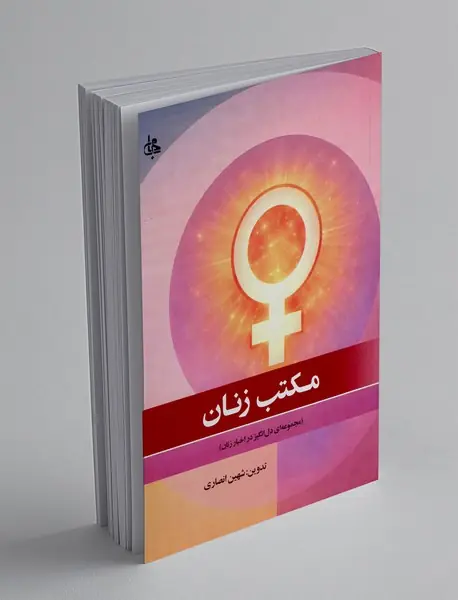 مکتب زنان
