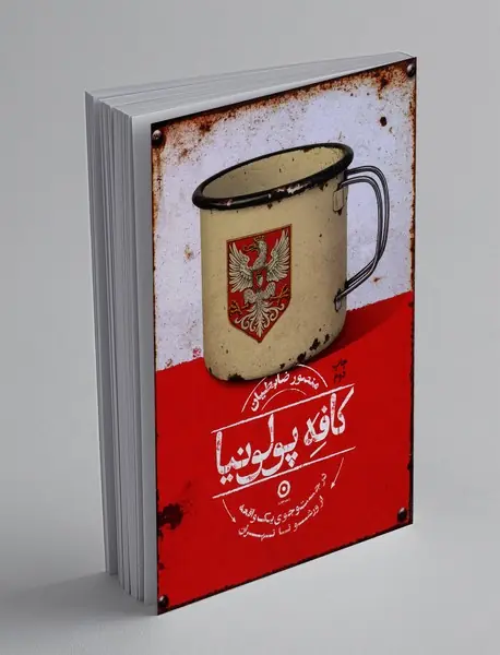 کافه پولونیا