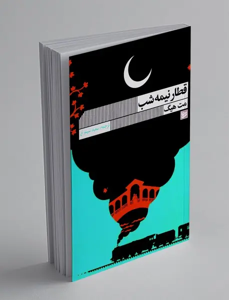 قطار نیمه شب
