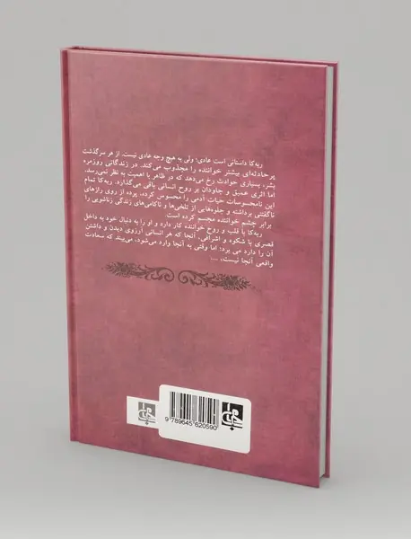 ربه کا