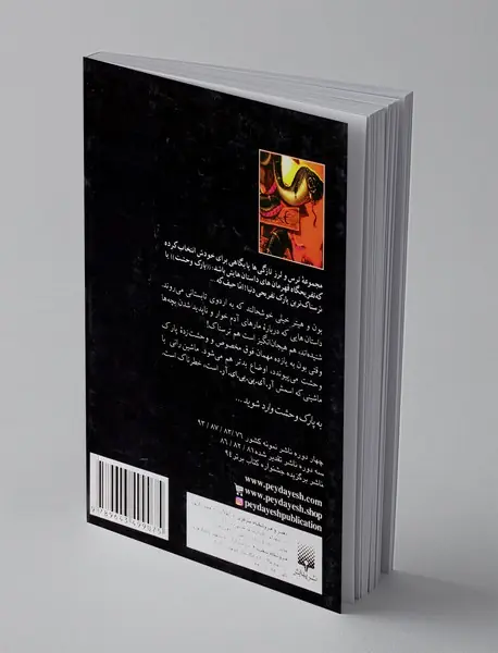 پارک وحشت 9