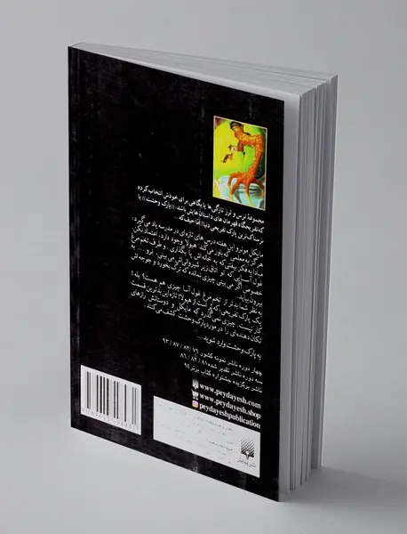 پارک وحشت 7