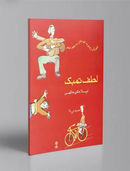 لطف تمبک