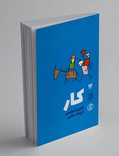 کتاب کار