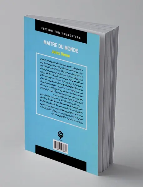 مالک دنیا